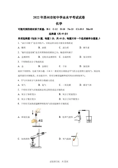 2022年江苏省苏州市中考化学试卷真题(答案详解)