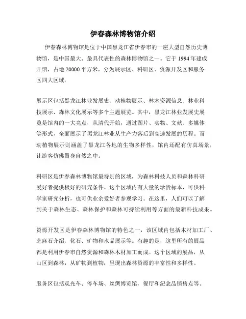 伊春森林博物馆介绍