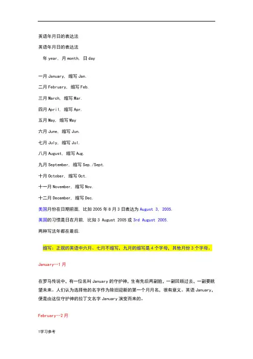 英语年月日的表达法