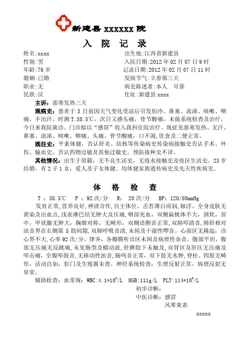 (完整版)中医完整病历感冒