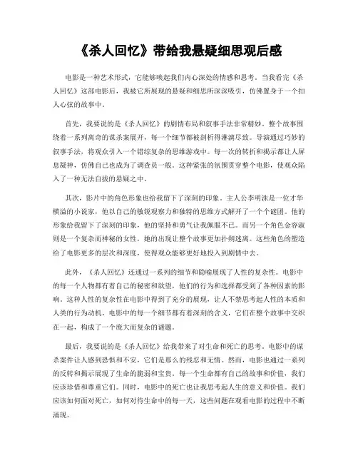 《杀人回忆》带给我悬疑细思观后感