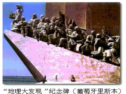 新航路的开辟