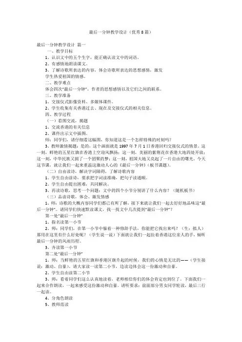 最后一分钟教学设计(优秀8篇)