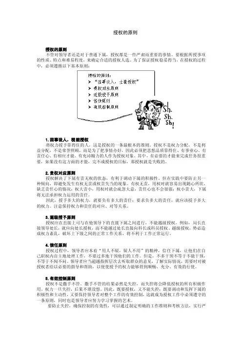 授权的原则——精选推荐