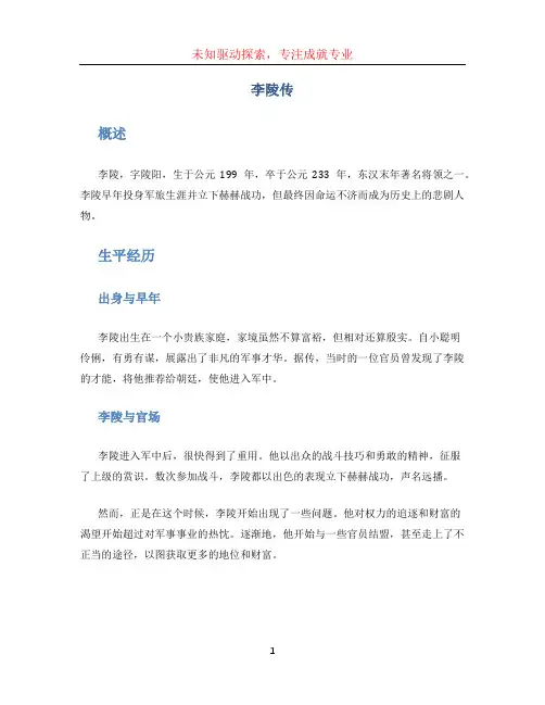 李陵传文档