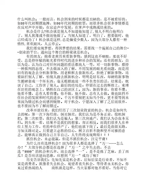 什么叫机会