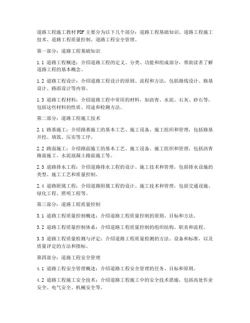道路工程施工教材PDF