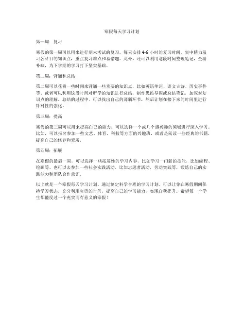 寒假每天学习计划