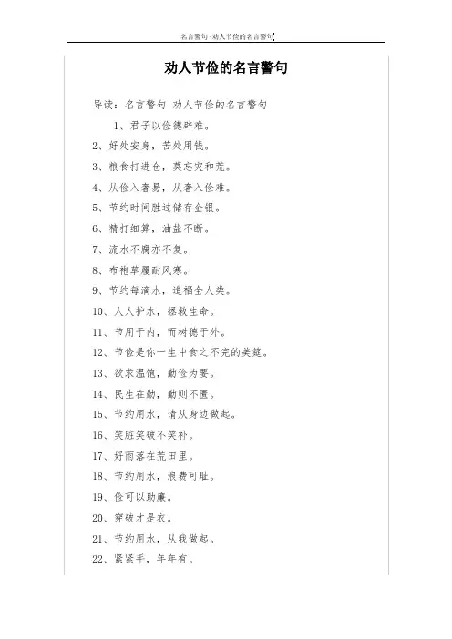 劝人节俭的名言警句