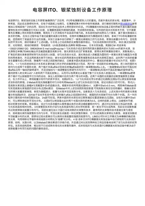 电容屏ITO、银浆蚀刻设备工作原理