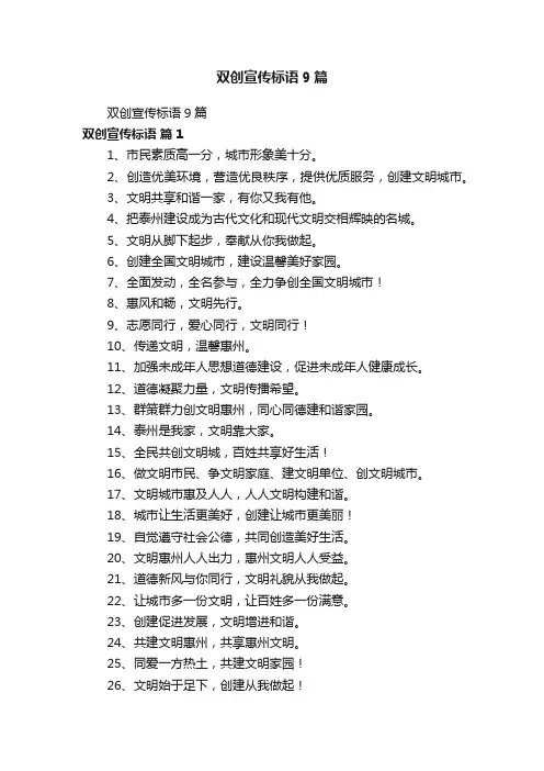双创宣传标语9篇