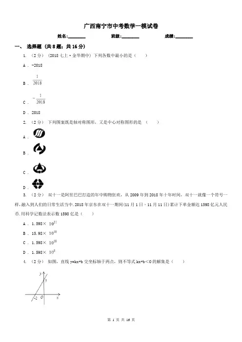 广西南宁市中考数学一模试卷 