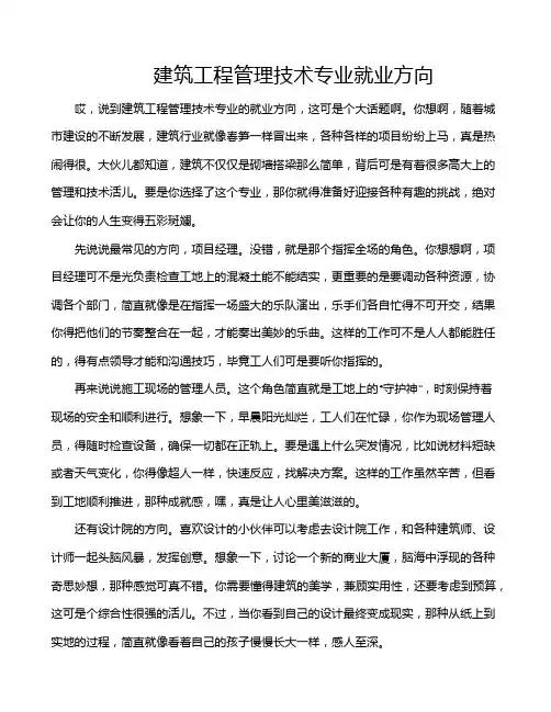 建筑工程管理技术专业就业方向