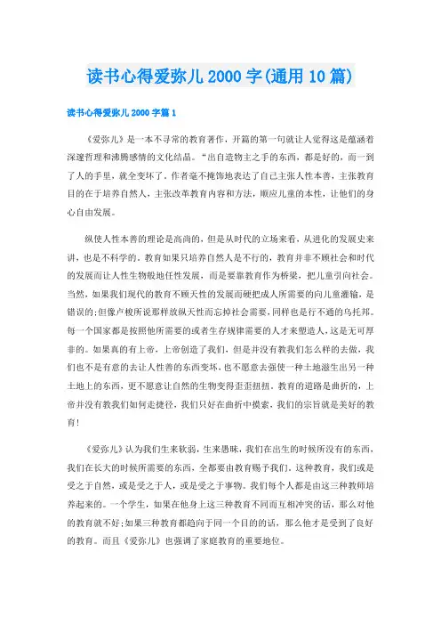 读书心得爱弥儿字(通用10篇)