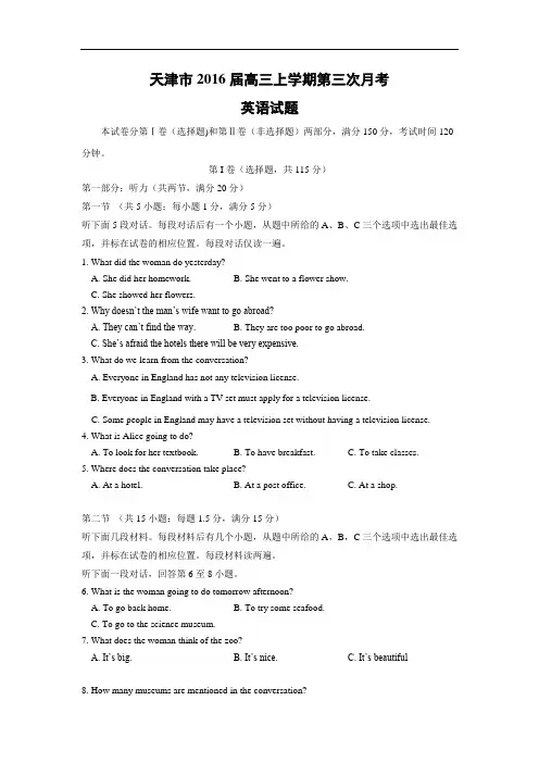 高三英语月考试题及答案-天津市2016届高三上学期第三次月考