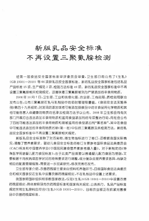新版乳品安全标准不再设置三聚氰胺检测