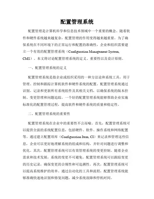配置管理系统