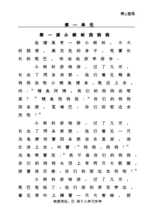 二年级上册语文课文