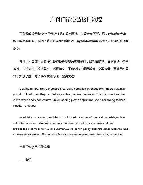 产科门诊疫苗接种流程