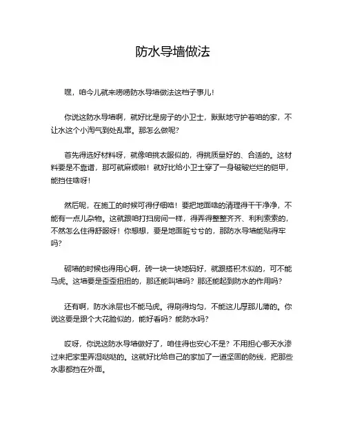 防水导墙做法