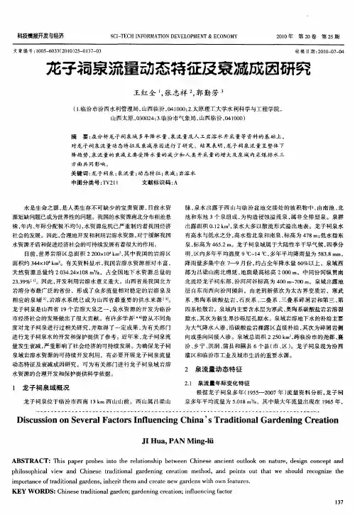 龙子祠泉流量动态特征及衰减成因研究