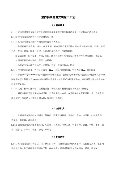 室内供暖管道安装施工工艺