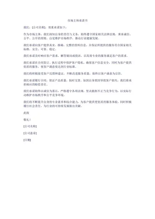市场主体承诺书