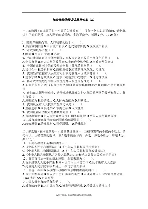 最新市政管理学考试试题及答案(A)