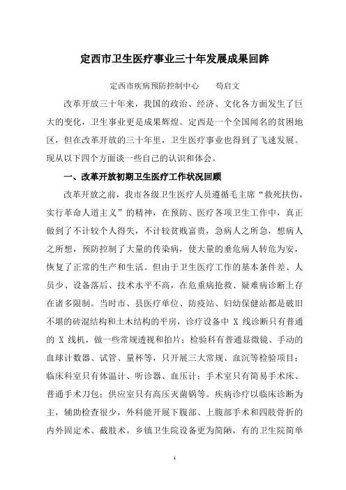定西市卫生医疗行业三十届发展变化回眸
