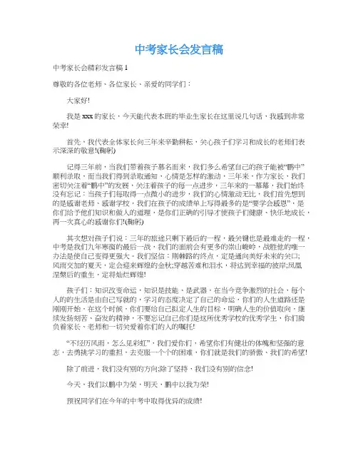 中考家长会发言稿