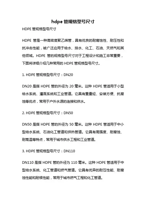 hdpe管规格型号尺寸