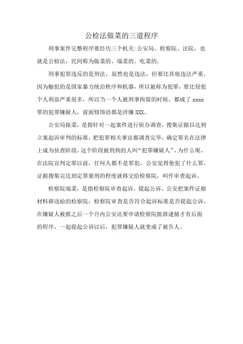 公检法做菜的三道程序