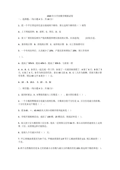 2020年小升初数学模拟试卷+答案解析