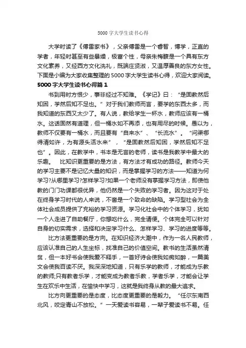 5000字大学生读书心得_读书心得体会_