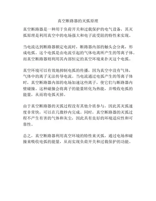 真空断路器的灭弧原理