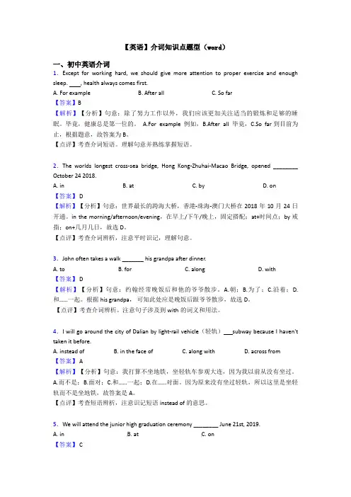 【英语】介词知识点题型(word)