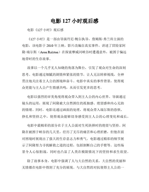 电影127小时观后感