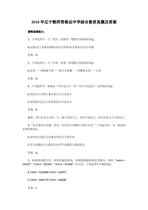 2018年辽宁教师资格证中学综合素质真题及答案