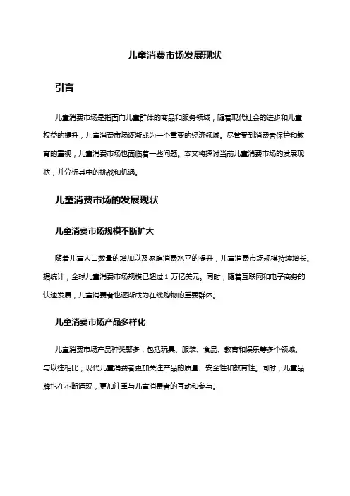 2024年儿童消费市场发展现状