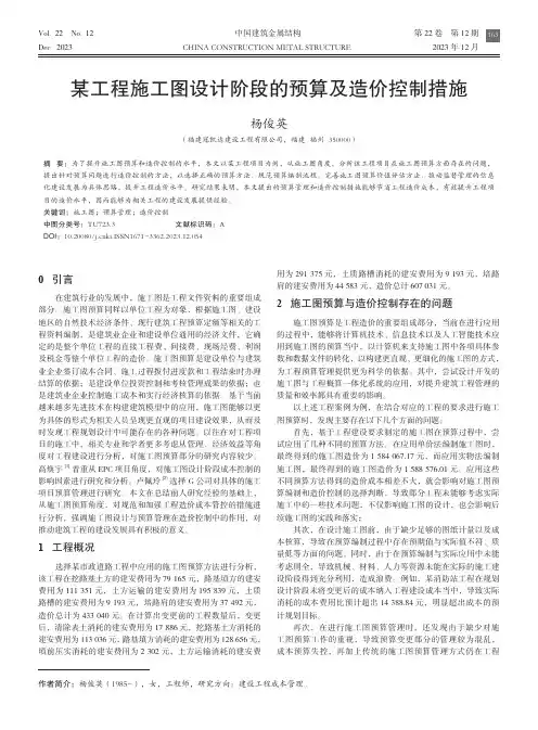 某工程施工图设计阶段的预算及造价控制措施