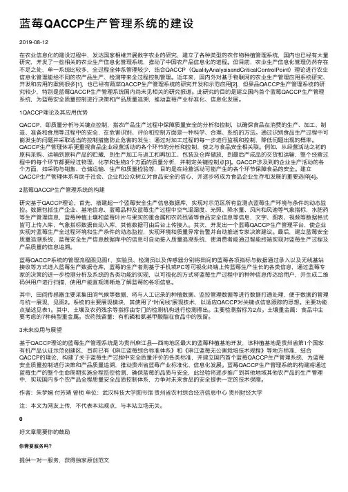 蓝莓QACCP生产管理系统的建设
