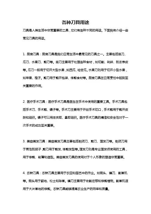 各种刀具用途