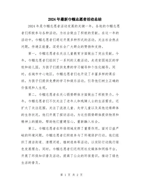 2024年最新巾帼志愿者活动总结