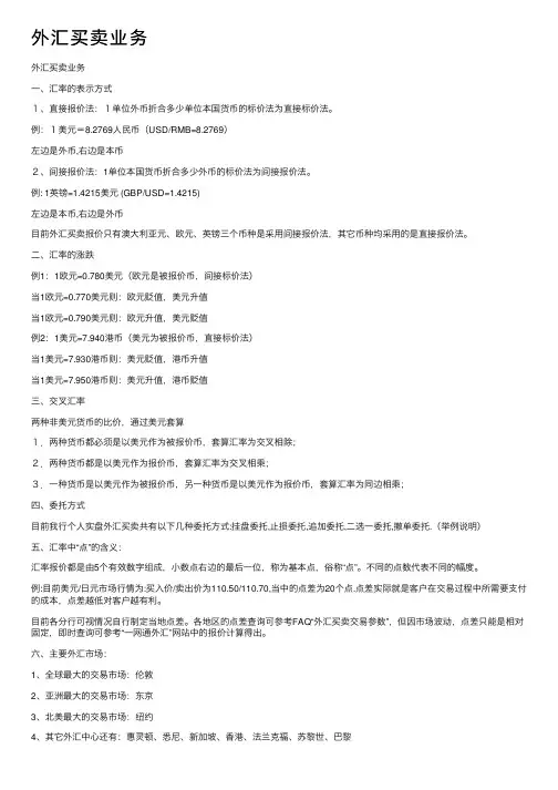 外汇买卖业务
