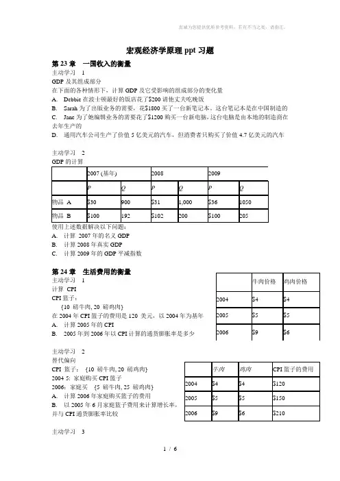 宏观经济学原理习题