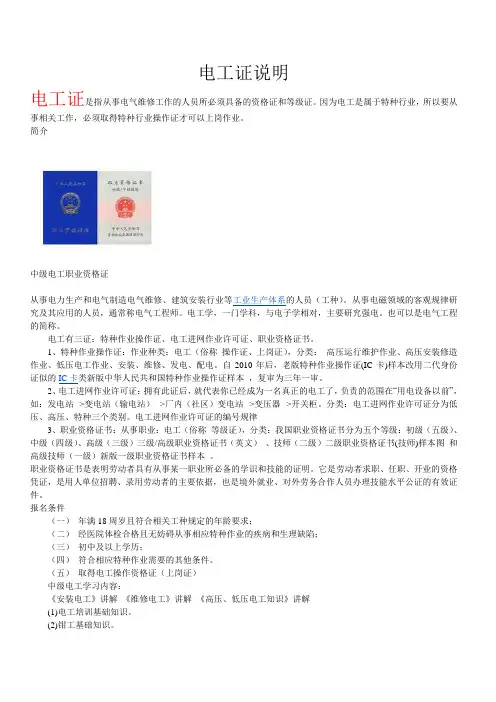 电工证说明
