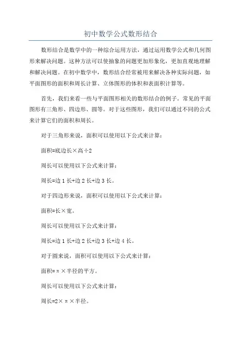 初中数学公式数形结合