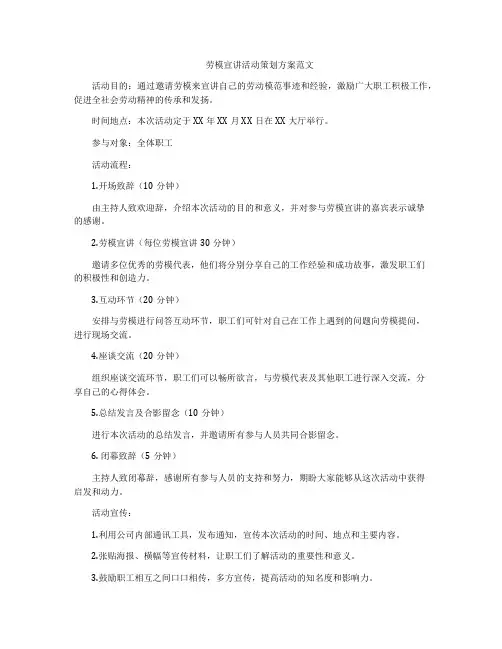 劳模宣讲活动策划方案范文