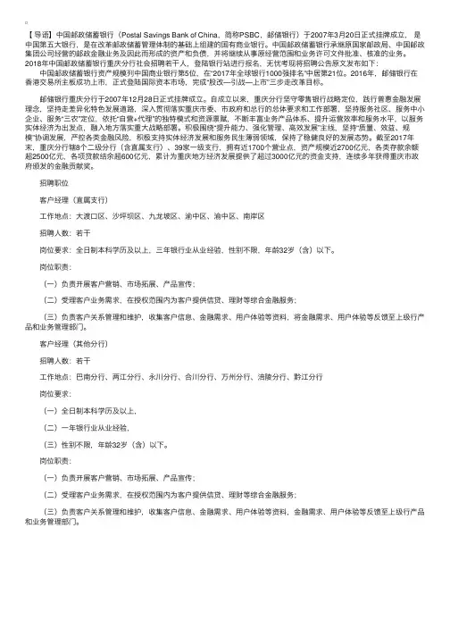 2018年中国邮政储蓄银行重庆分行社会招聘公告