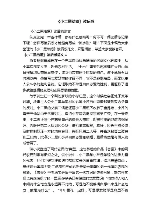 《小二黑结婚》读后感范文